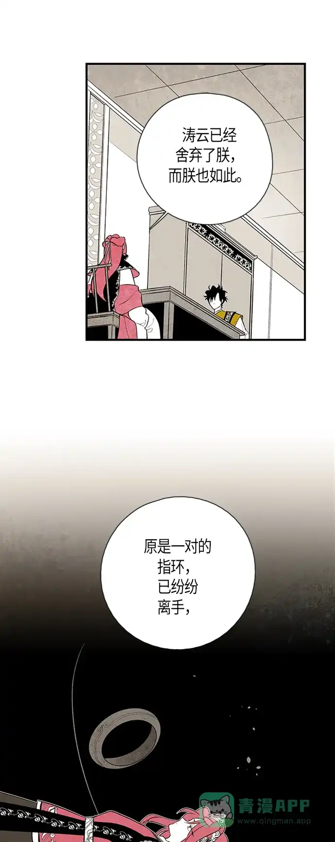 《云中花》第100话 第36页