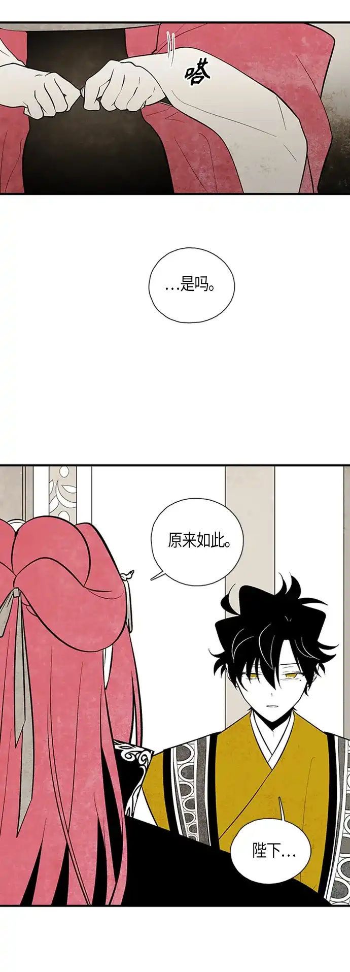 《云中花》第100话 第28页