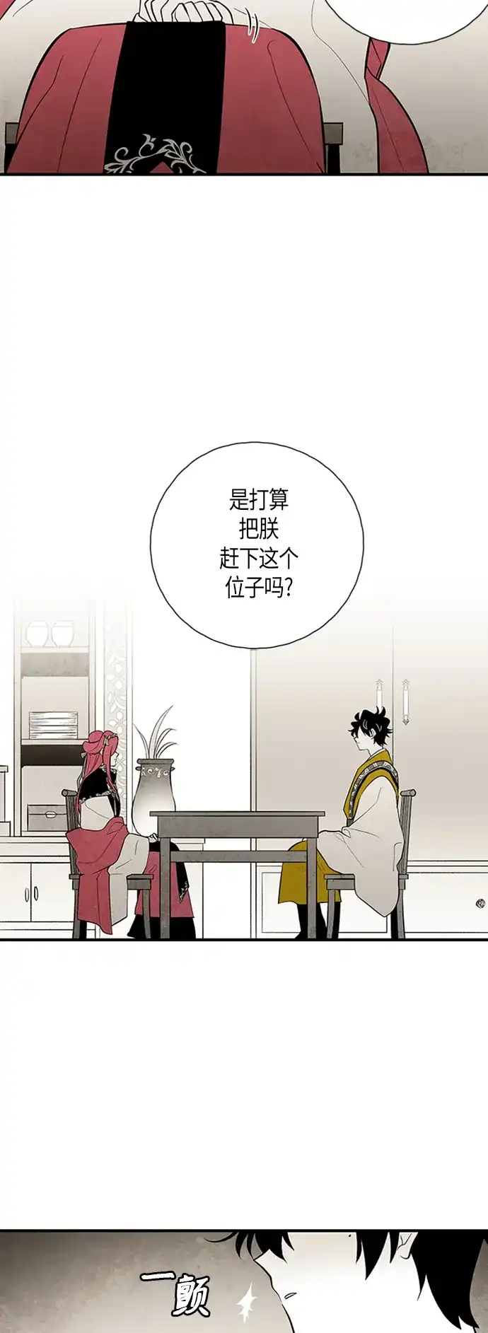 《云中花》第100话 第19页