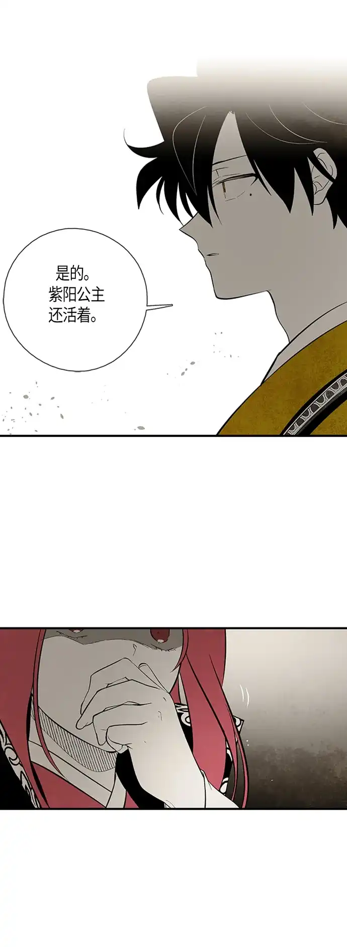 《云中花》第100话 第22页