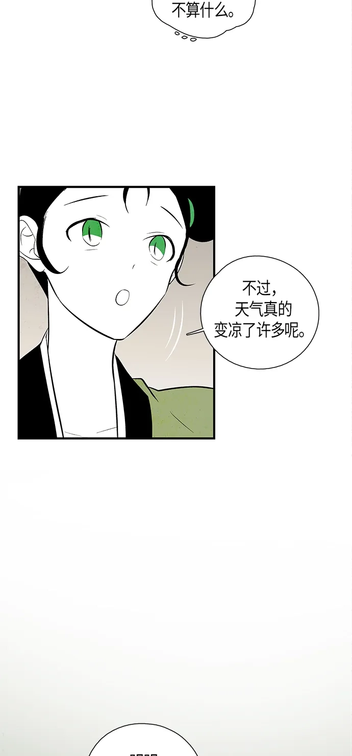 《云中花》第100话 第3页