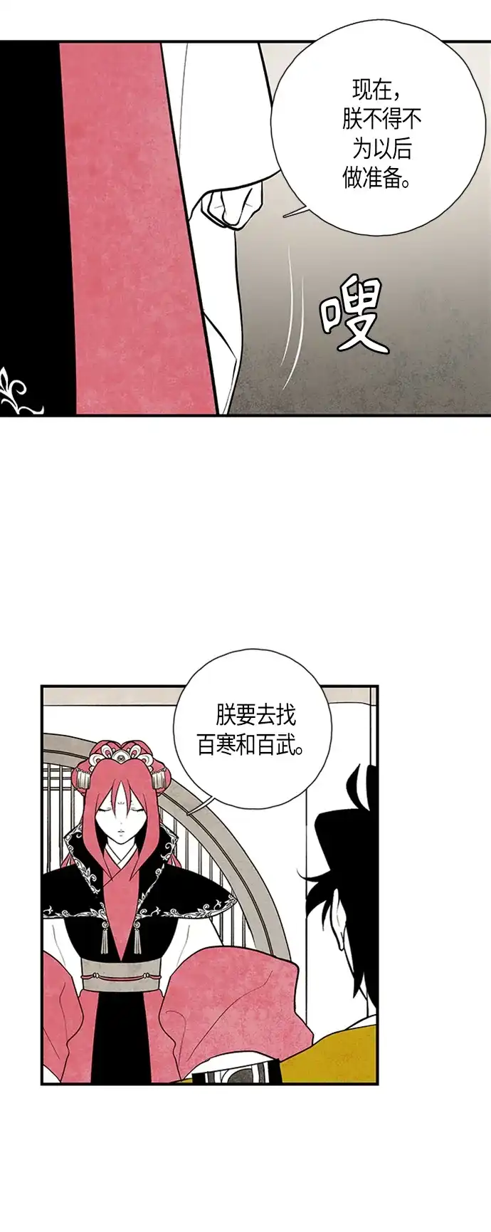 《云中花》第100话 第38页
