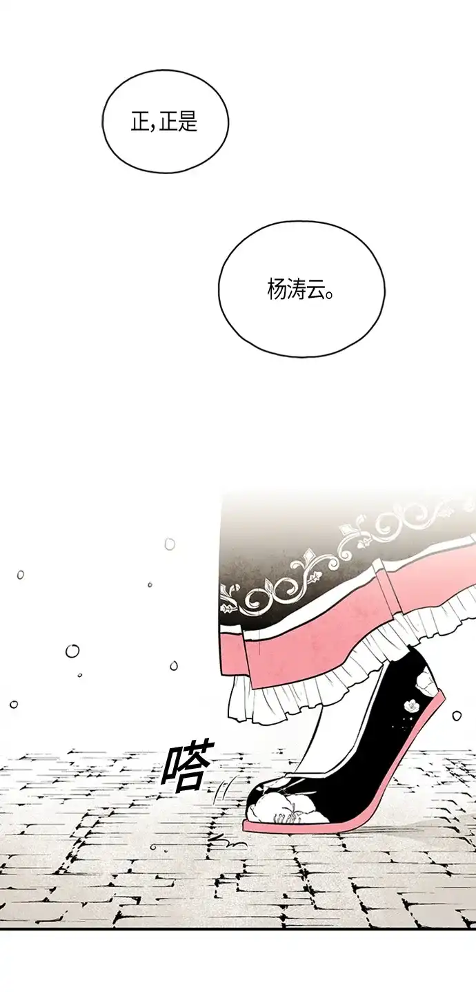 《云中花》第101话 第35页