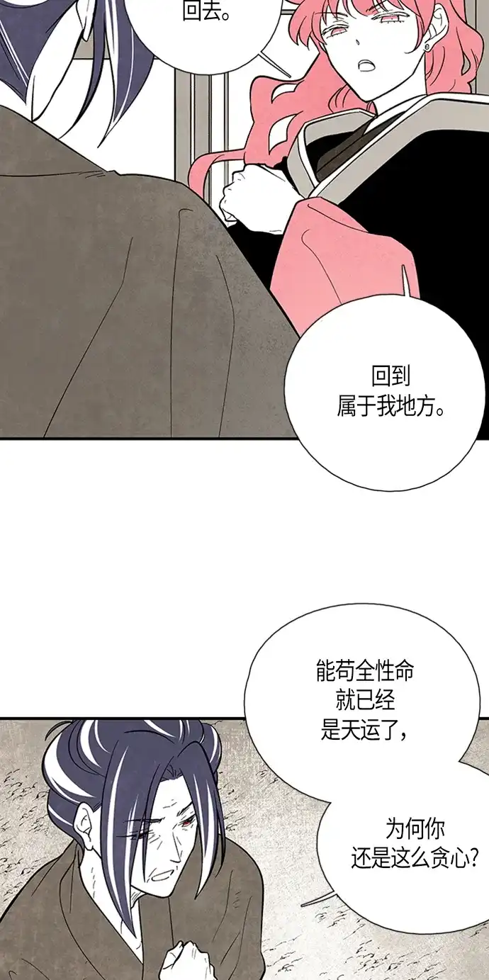 《云中花》第101话 第3页