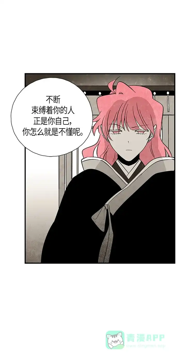 《云中花》第101话 第6页