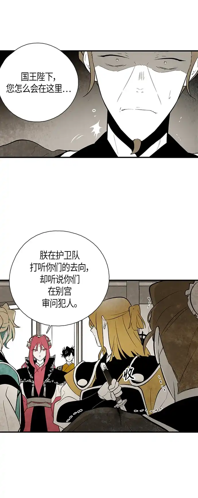 《云中花》第101话 第18页