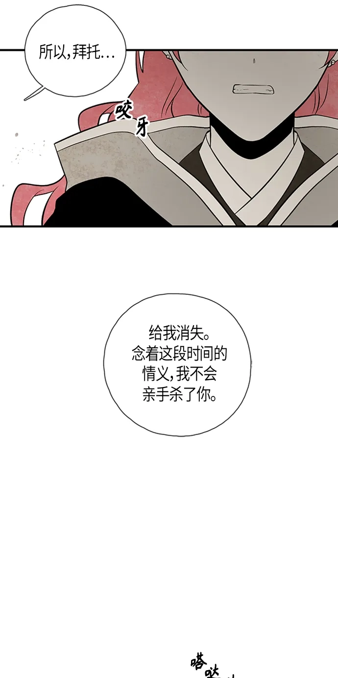 《云中花》第101话 第7页
