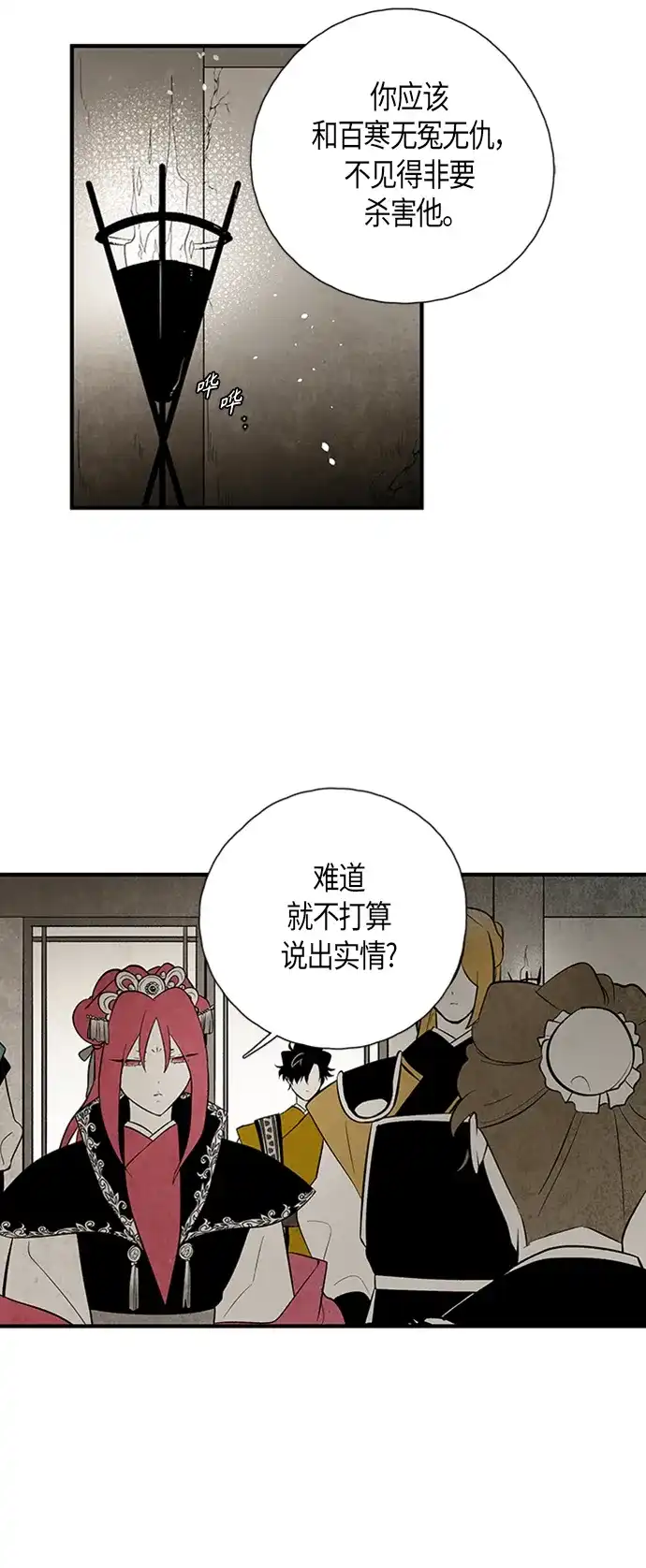 《云中花》第101话 第25页