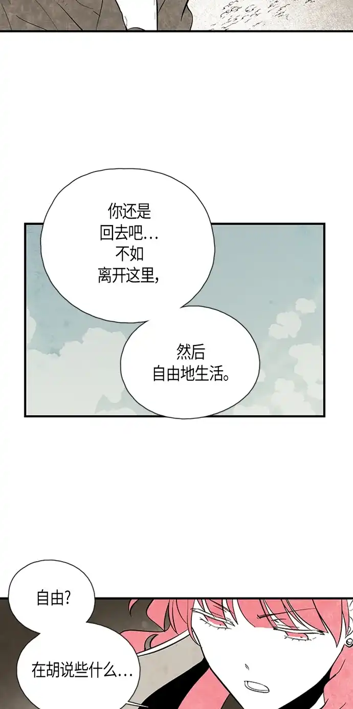 《云中花》第101话 第4页