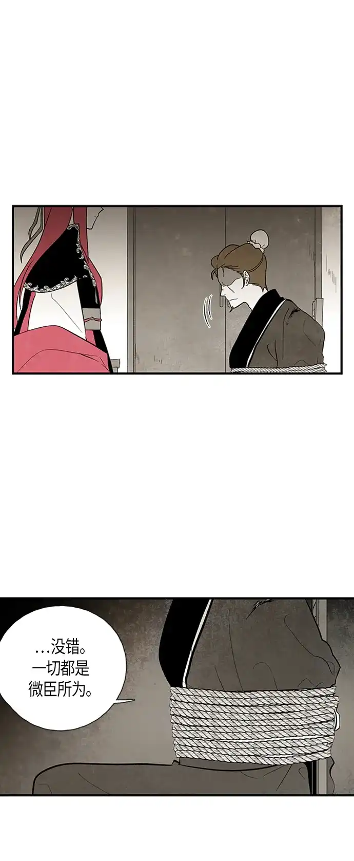 《云中花》第101话 第29页