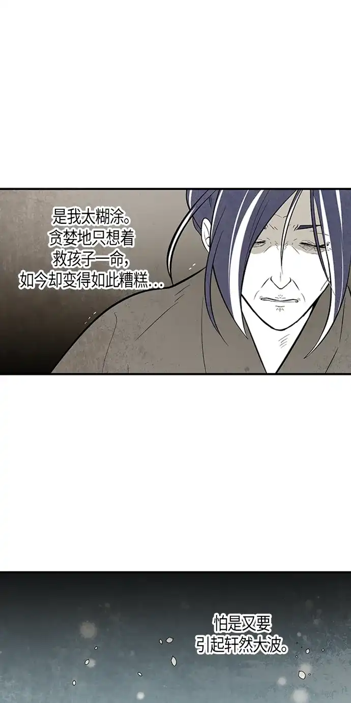 《云中花》第101话 第10页