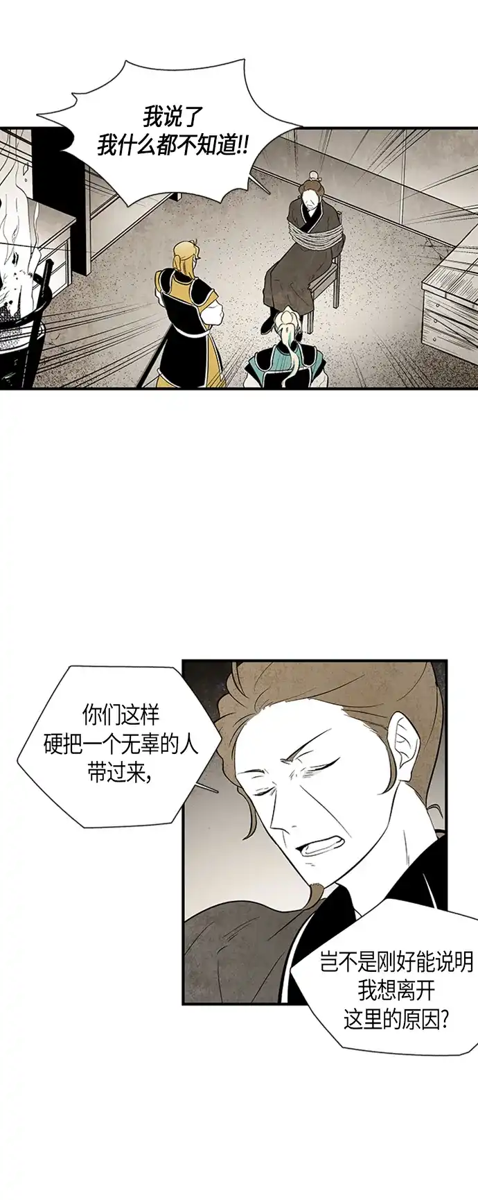 《云中花》第101话 第13页
