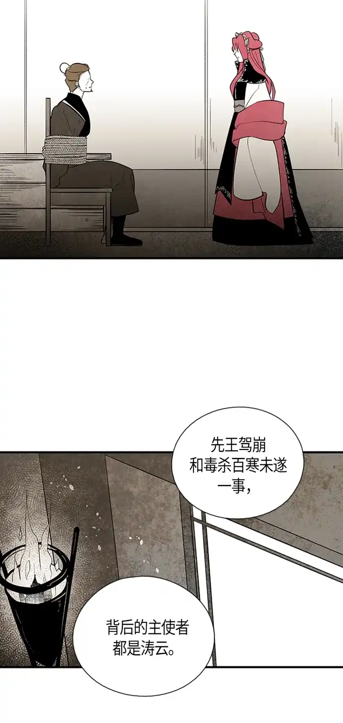 《云中花》第102话 第30页