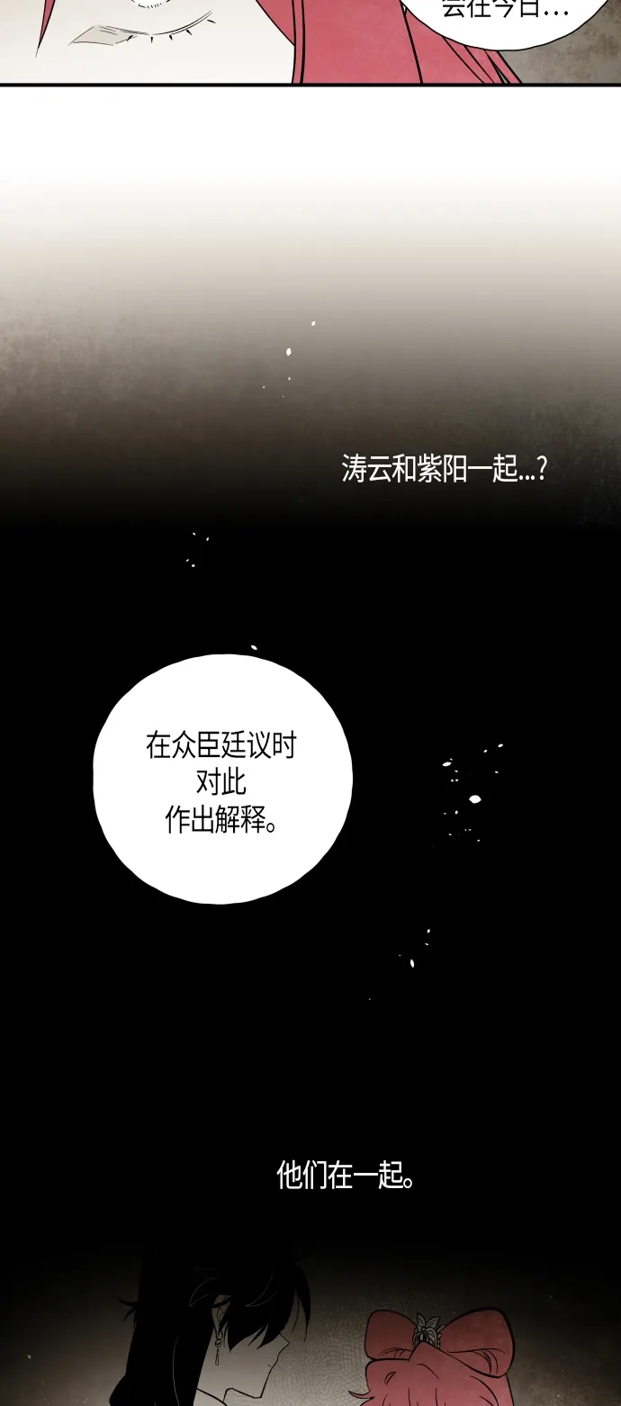 《云中花》第102话 第23页