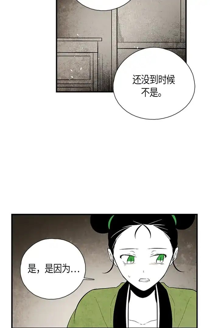 《云中花》第102话 第20页