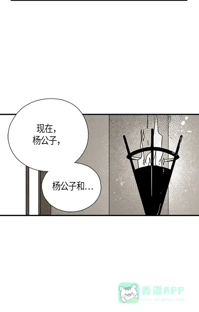 《云中花》第102话 第21页