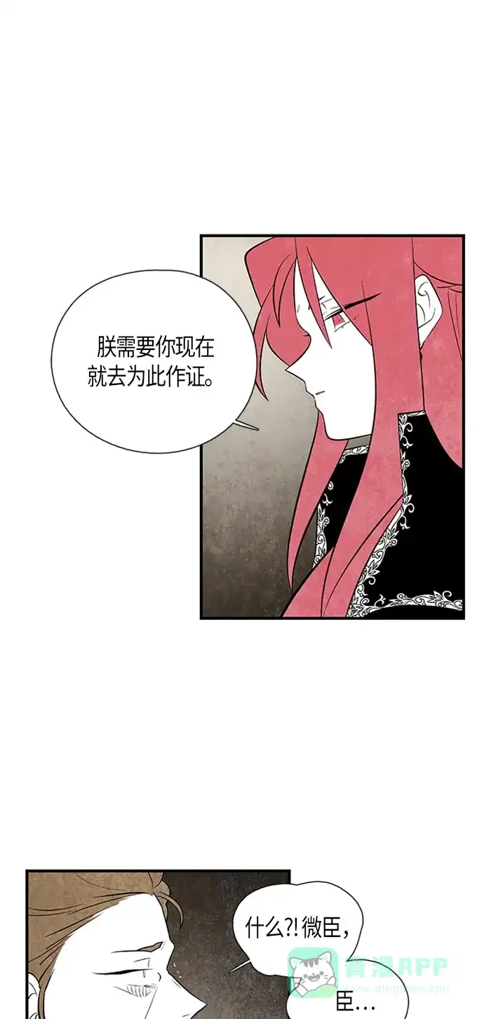 《云中花》第102话 第31页