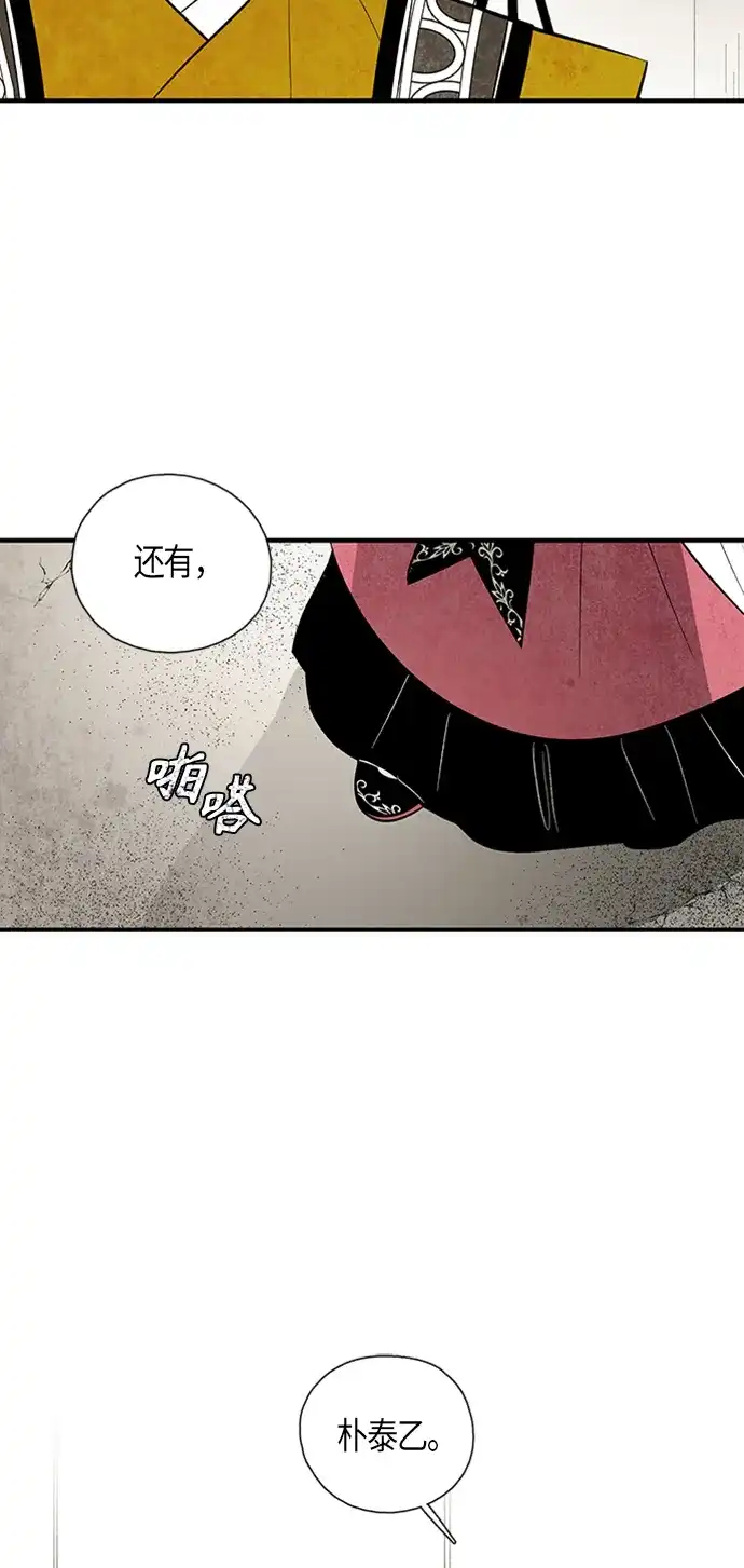 《云中花》第102话 第29页