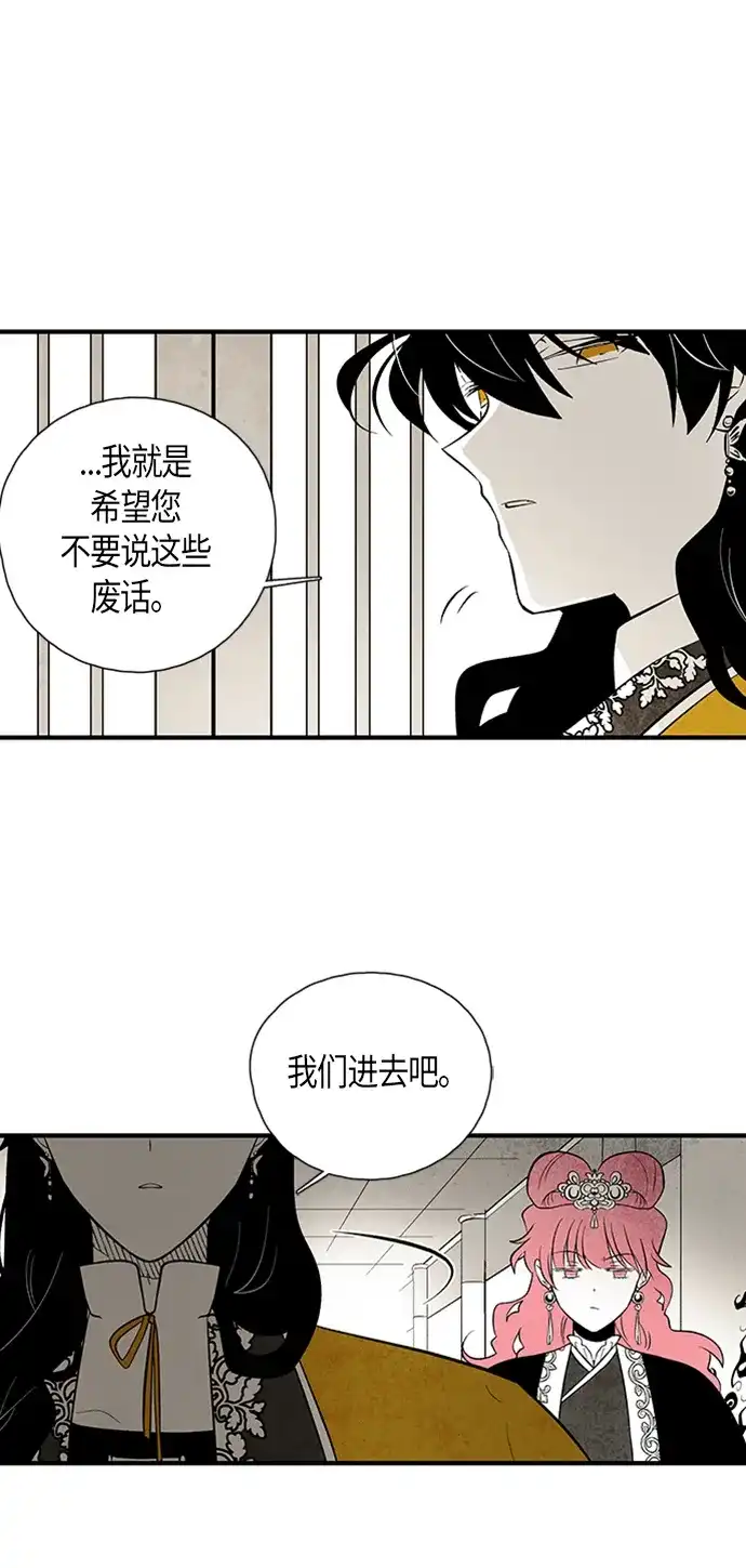 《云中花》第102话 第9页