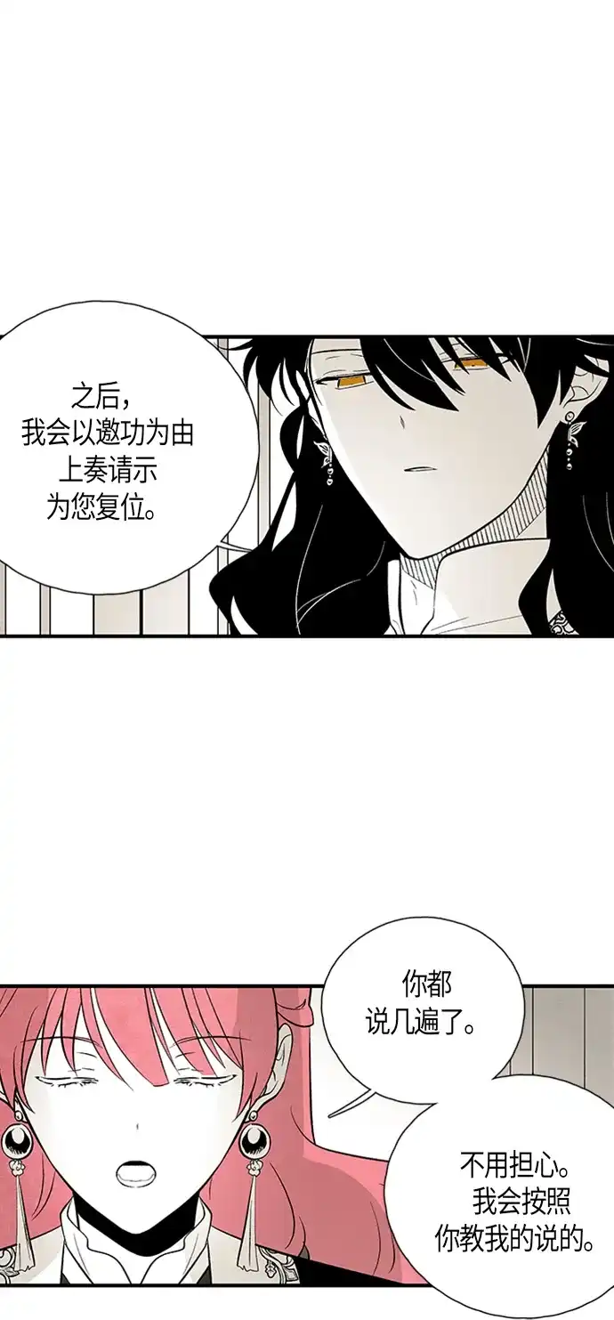 《云中花》第102话 第7页