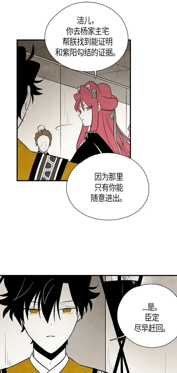 《云中花》第102话 第28页