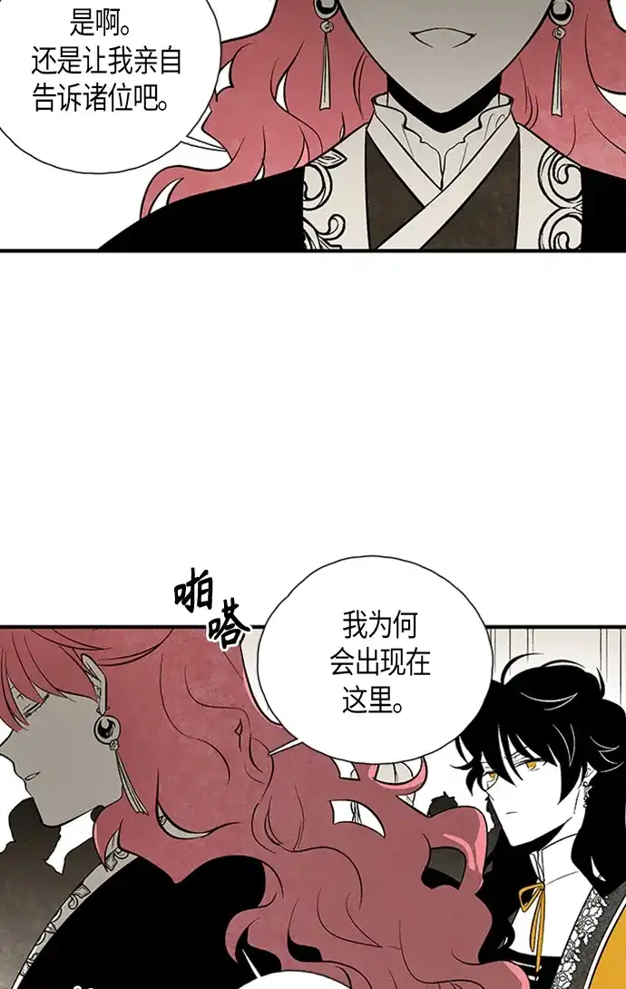 《云中花》第102话 第45页