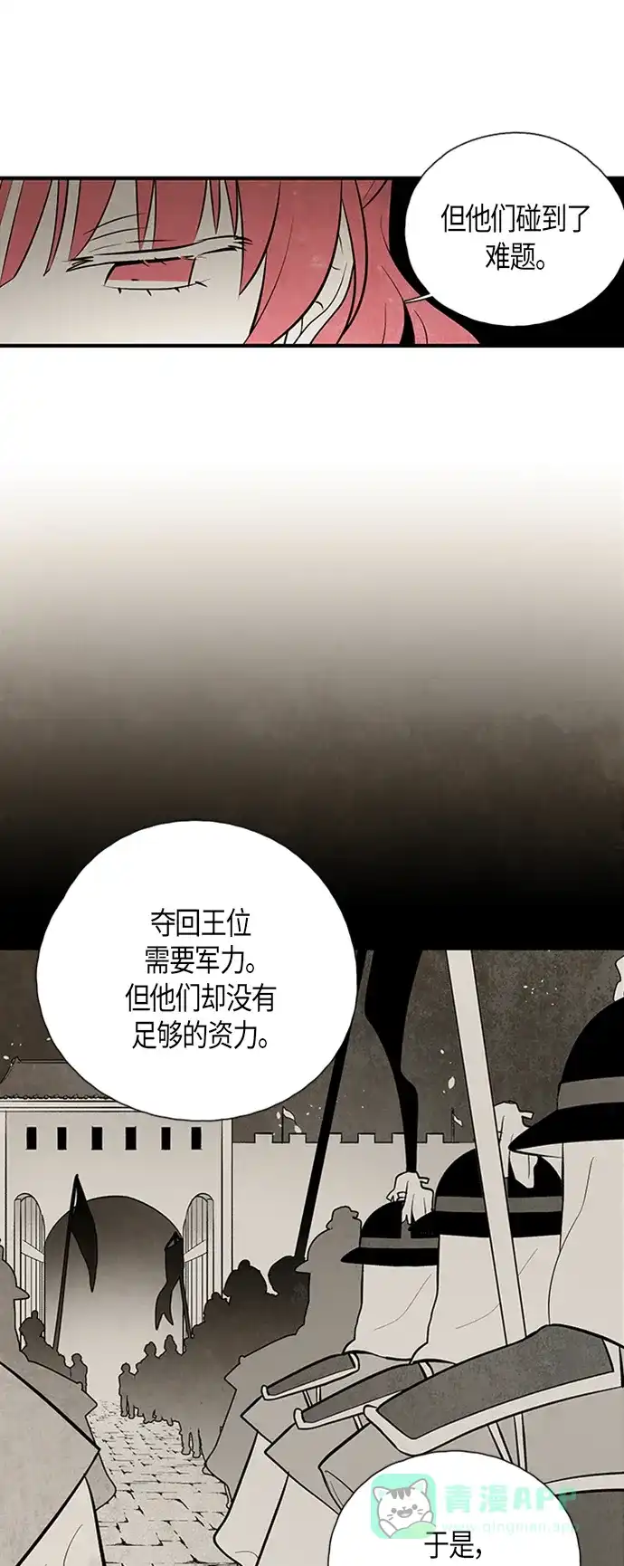 《云中花》第103话 第6页