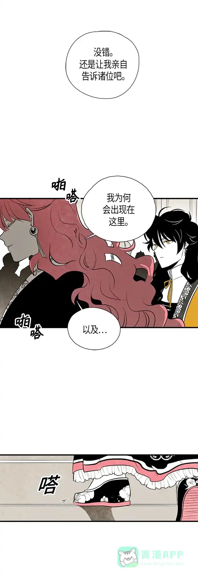 《云中花》第103话 第1页
