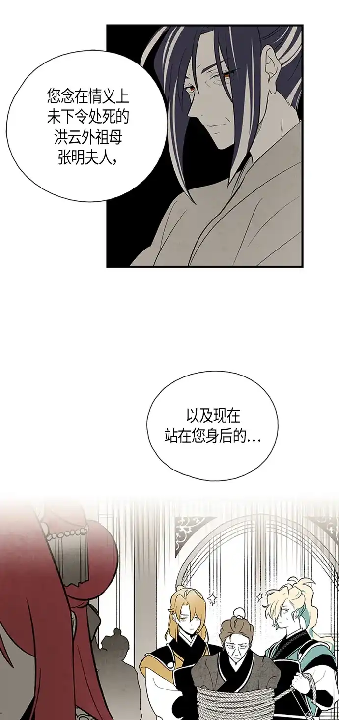 《云中花》第103话 第28页