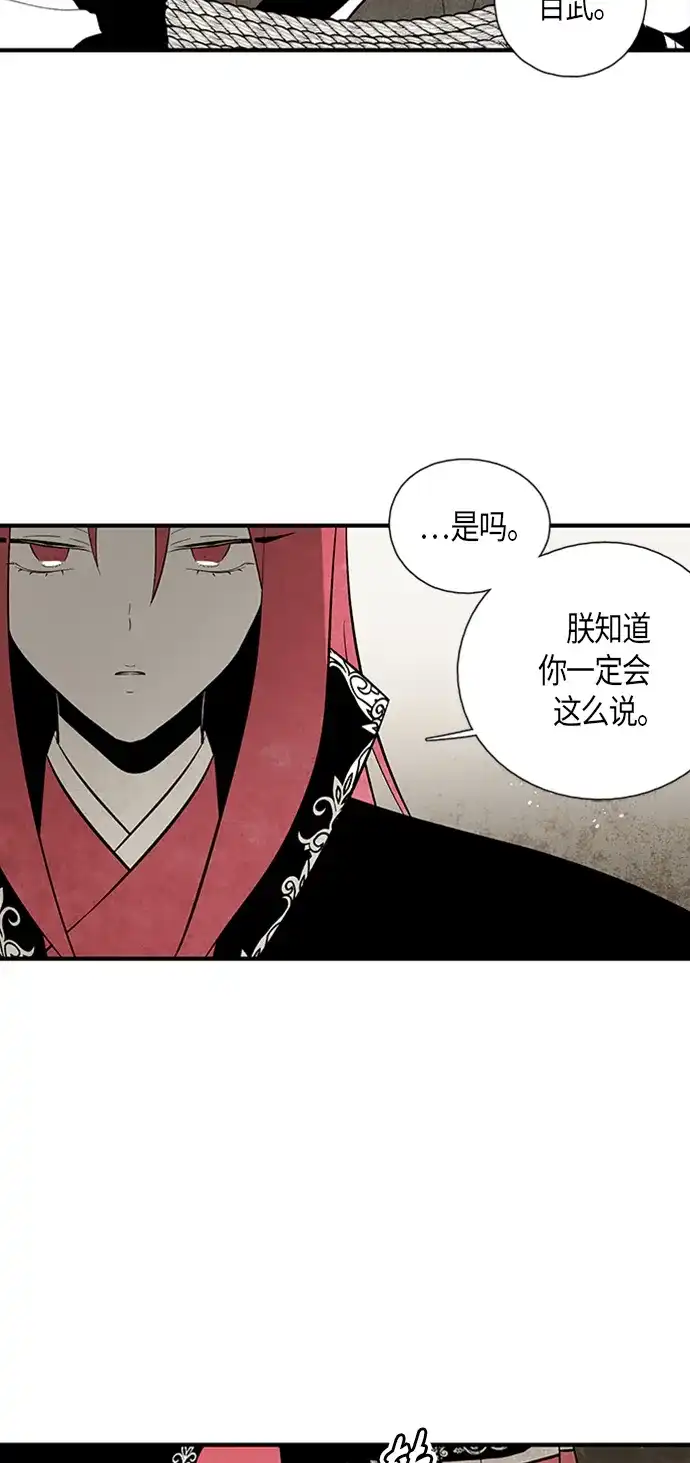 《云中花》第103话 第30页