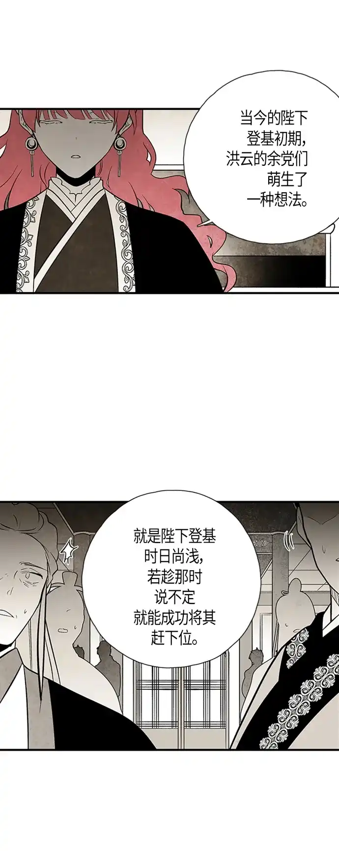 《云中花》第103话 第5页