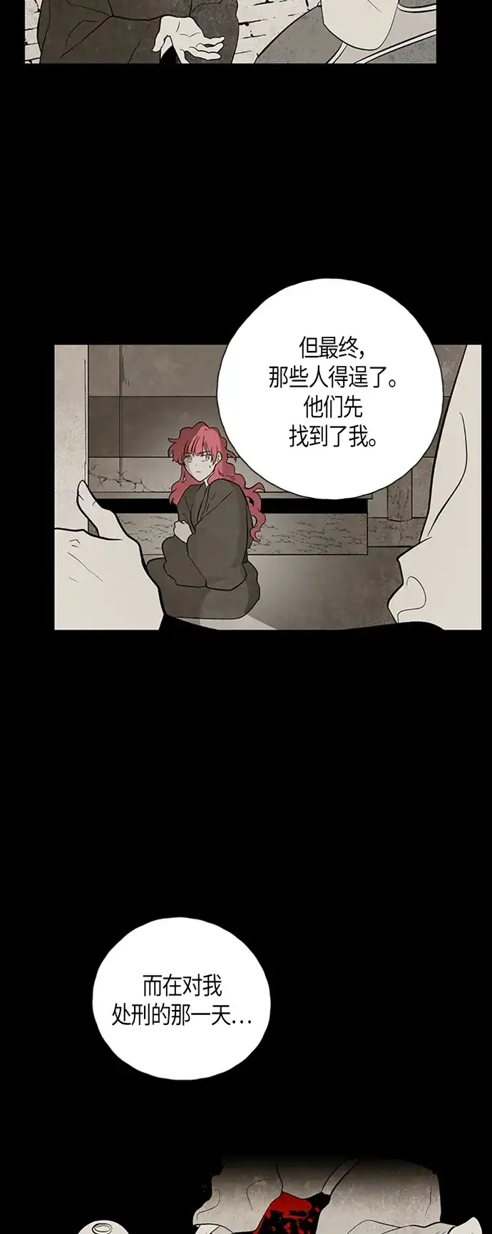 《云中花》第103话 第8页