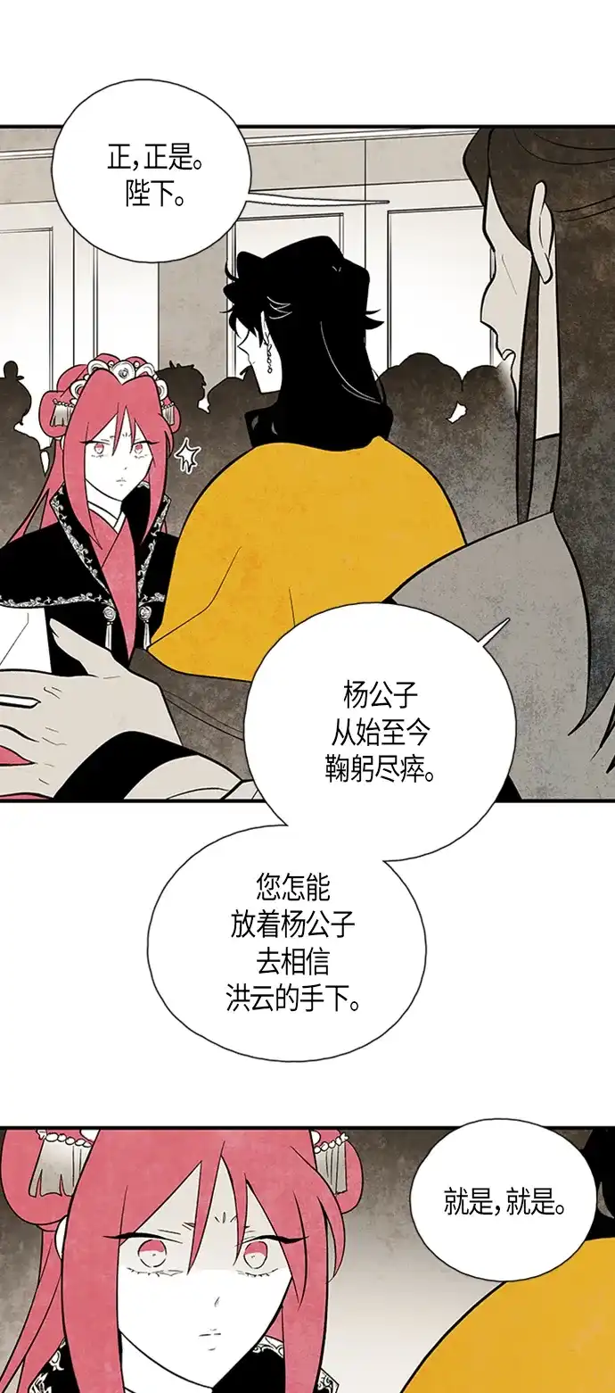 《云中花》第103话 第40页