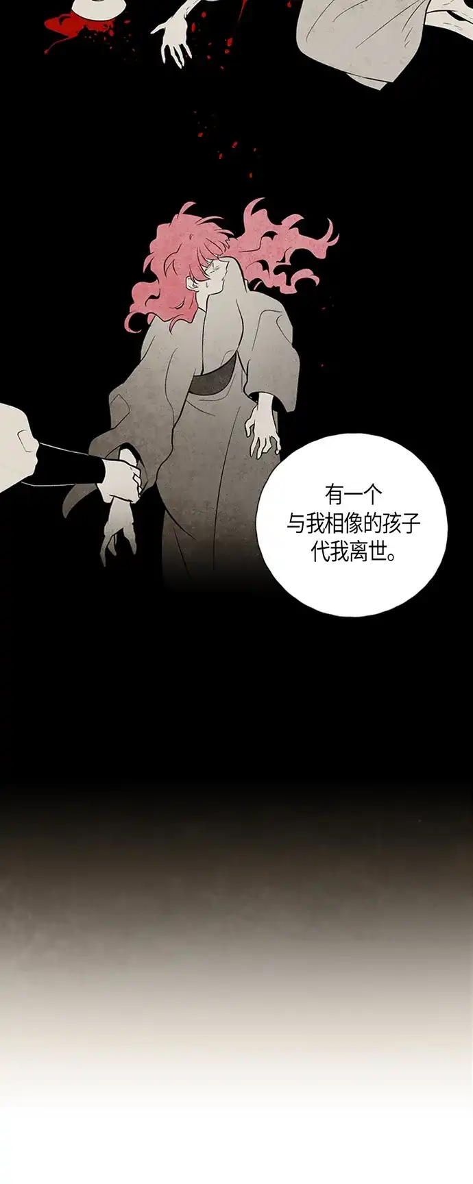 《云中花》第103话 第9页