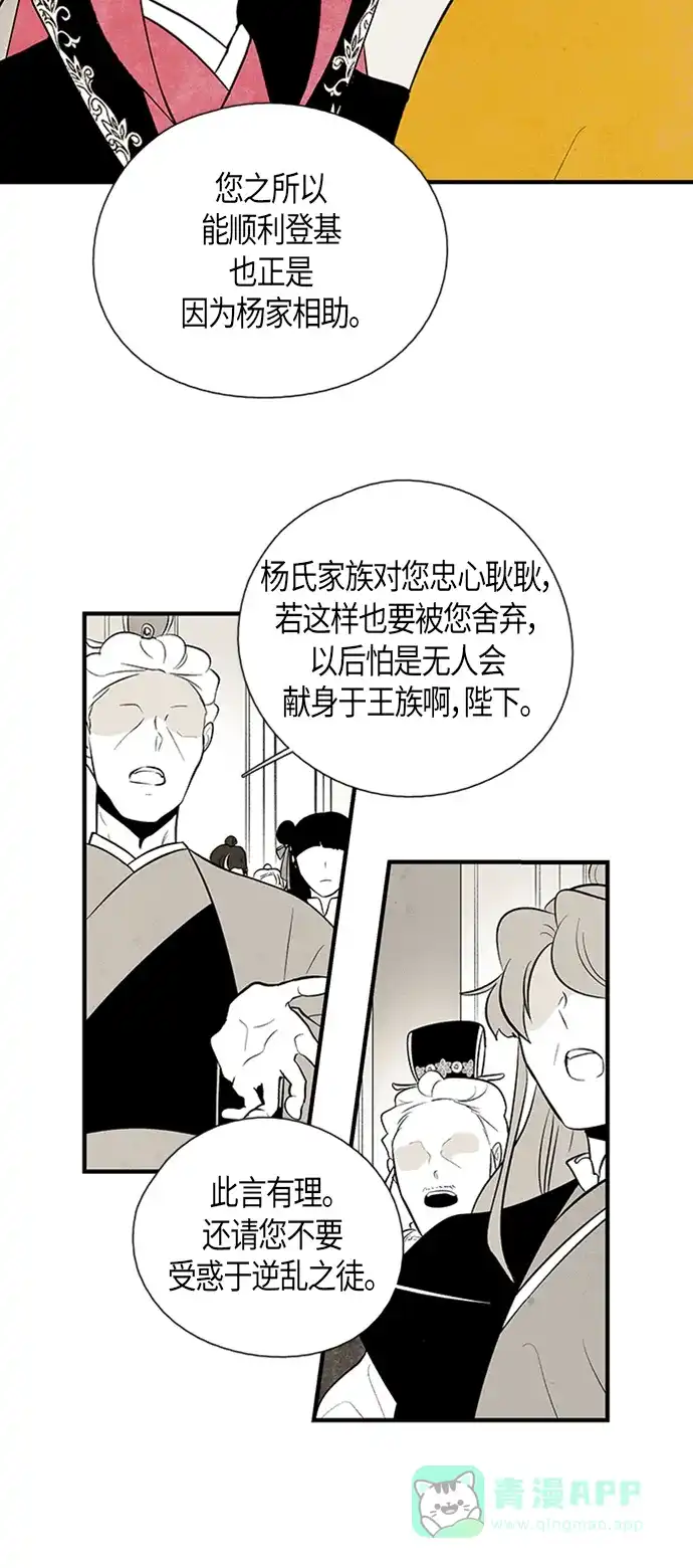 《云中花》第103话 第41页