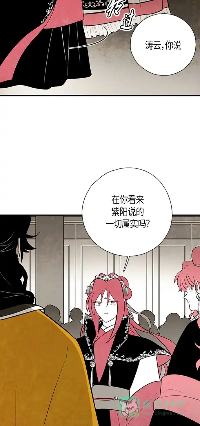 《云中花》第103话 第31页
