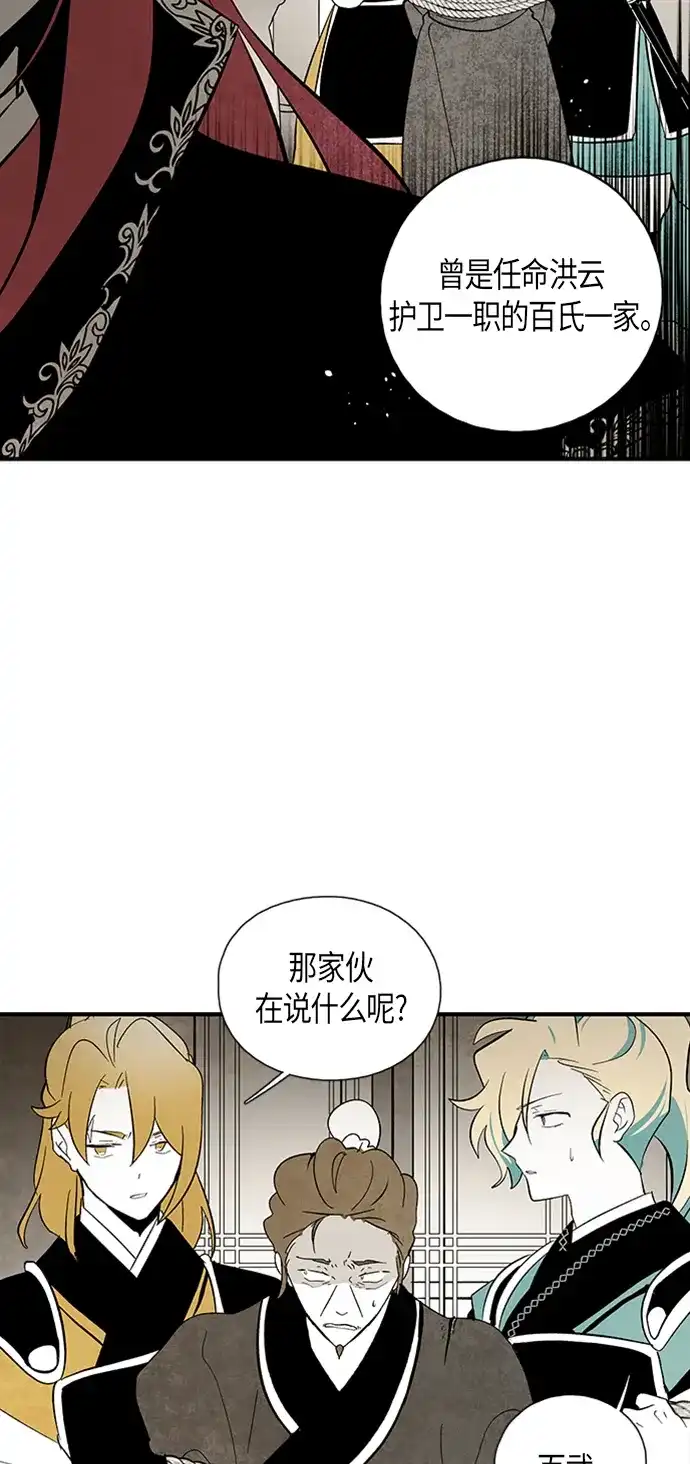 《云中花》第103话 第29页