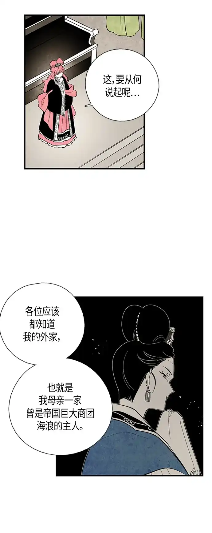 《云中花》第103话 第4页