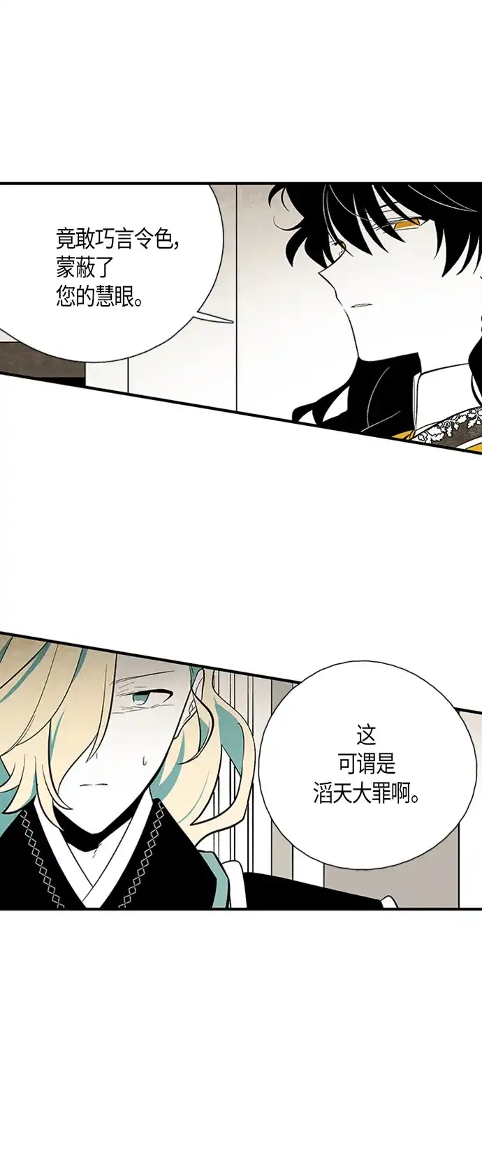 《云中花》第103话 第39页