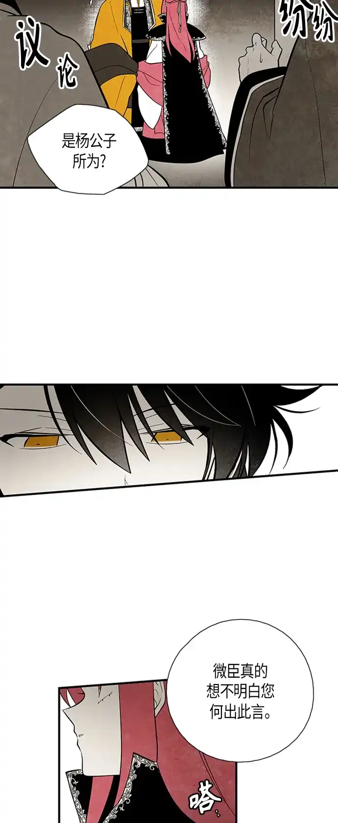《云中花》第103话 第37页