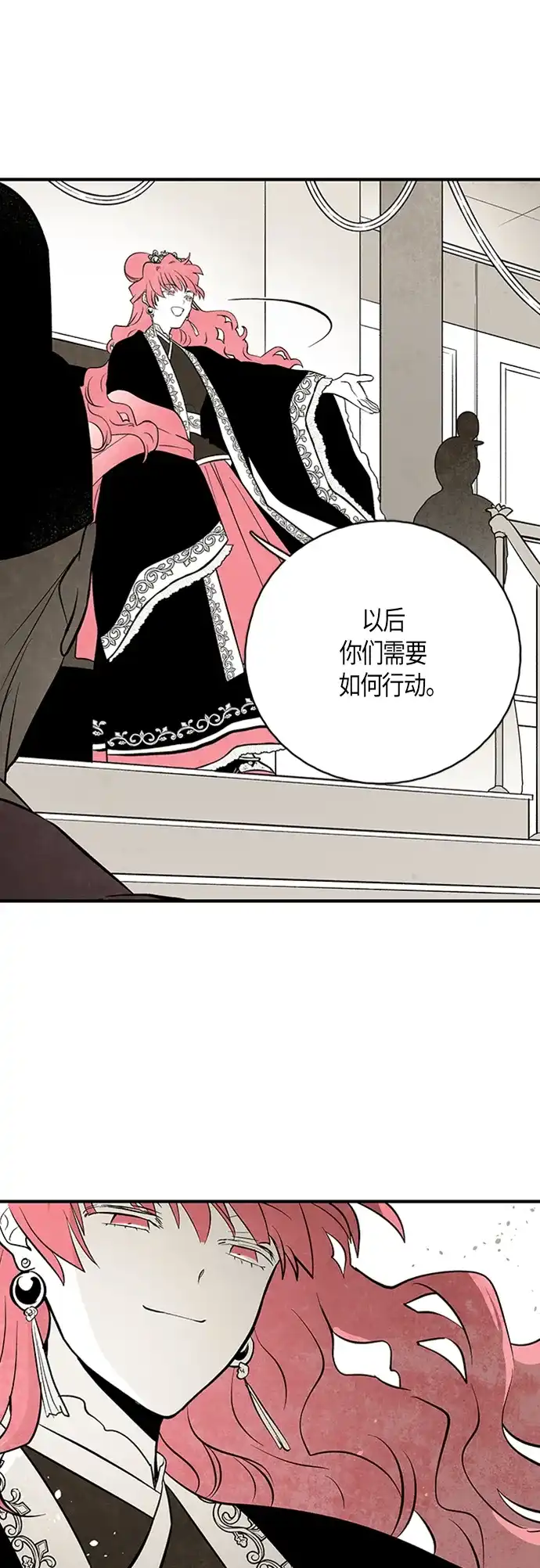《云中花》第103话 第2页