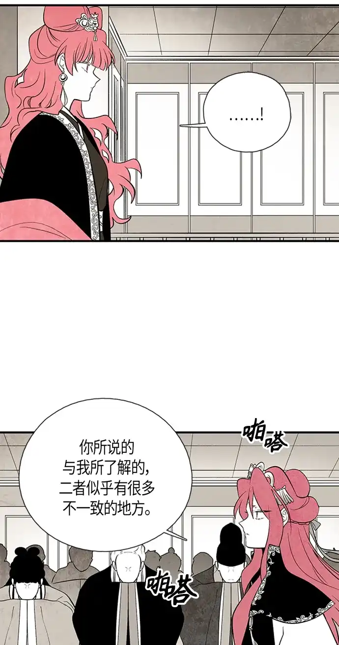 《云中花》第103话 第14页