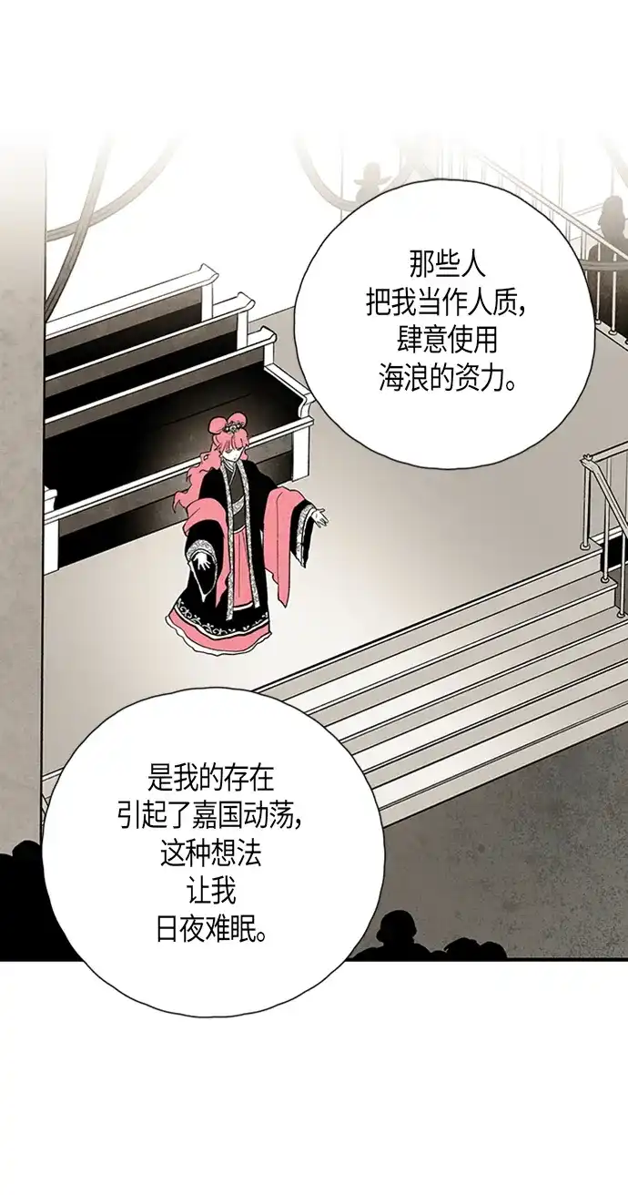 《云中花》第103话 第10页