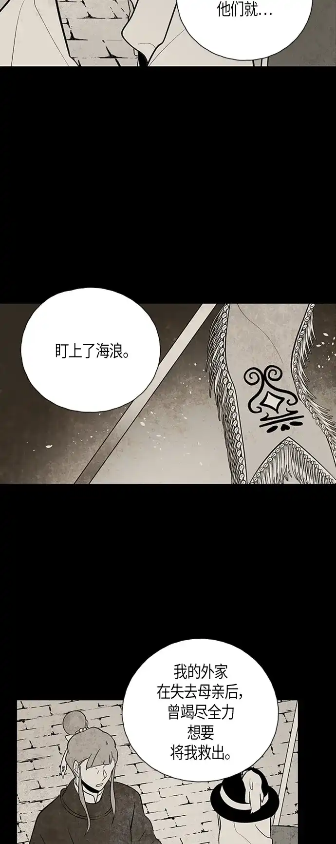 《云中花》第103话 第7页