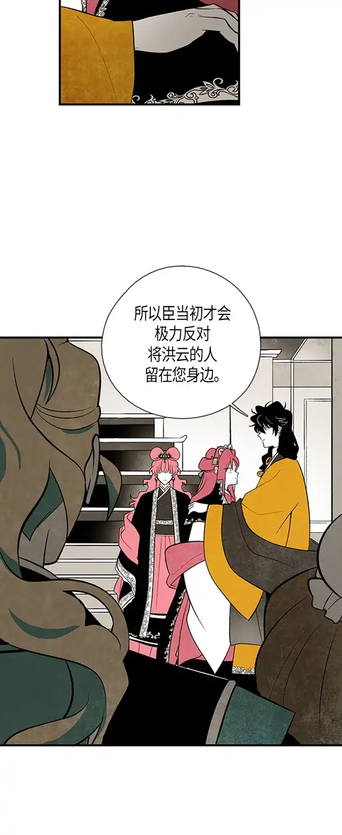 《云中花》第103话 第38页