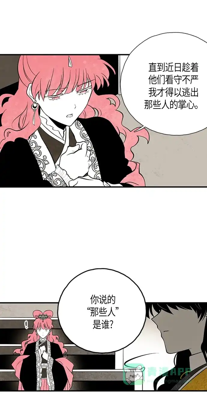 《云中花》第103话 第11页