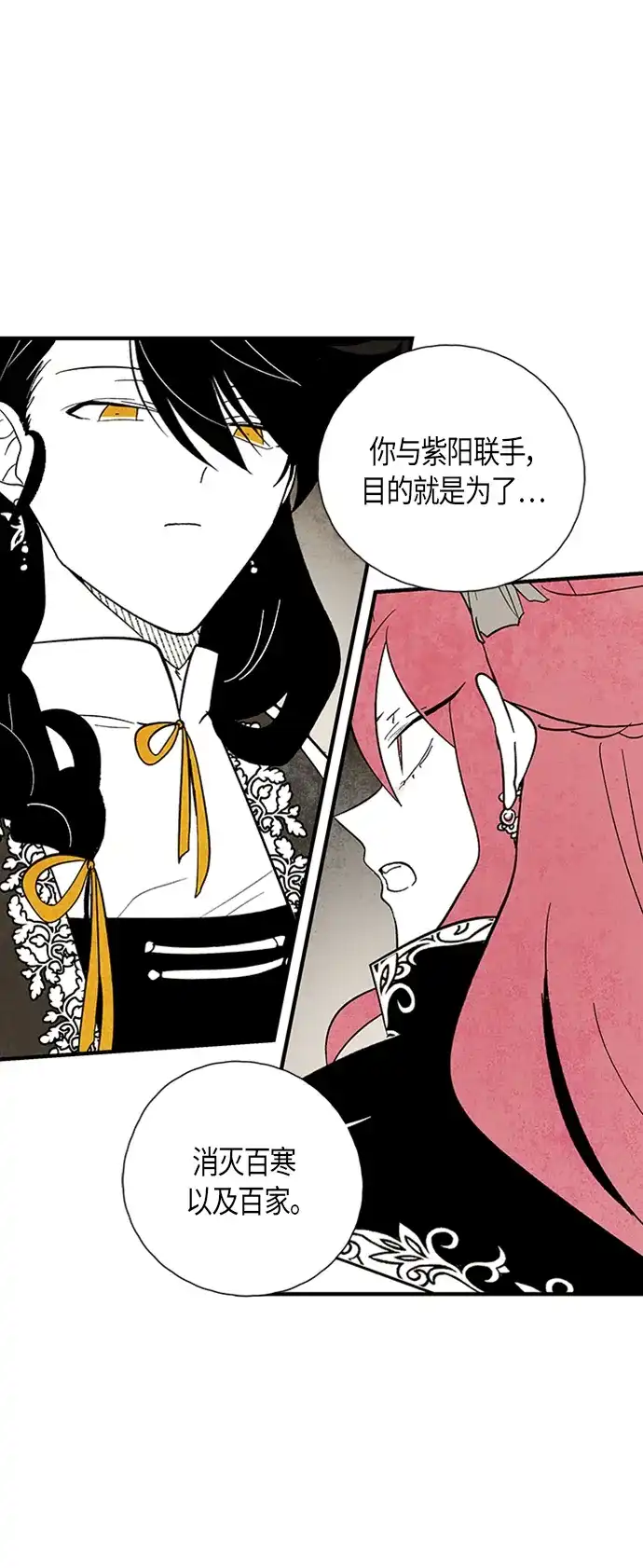 《云中花》第103话 第35页