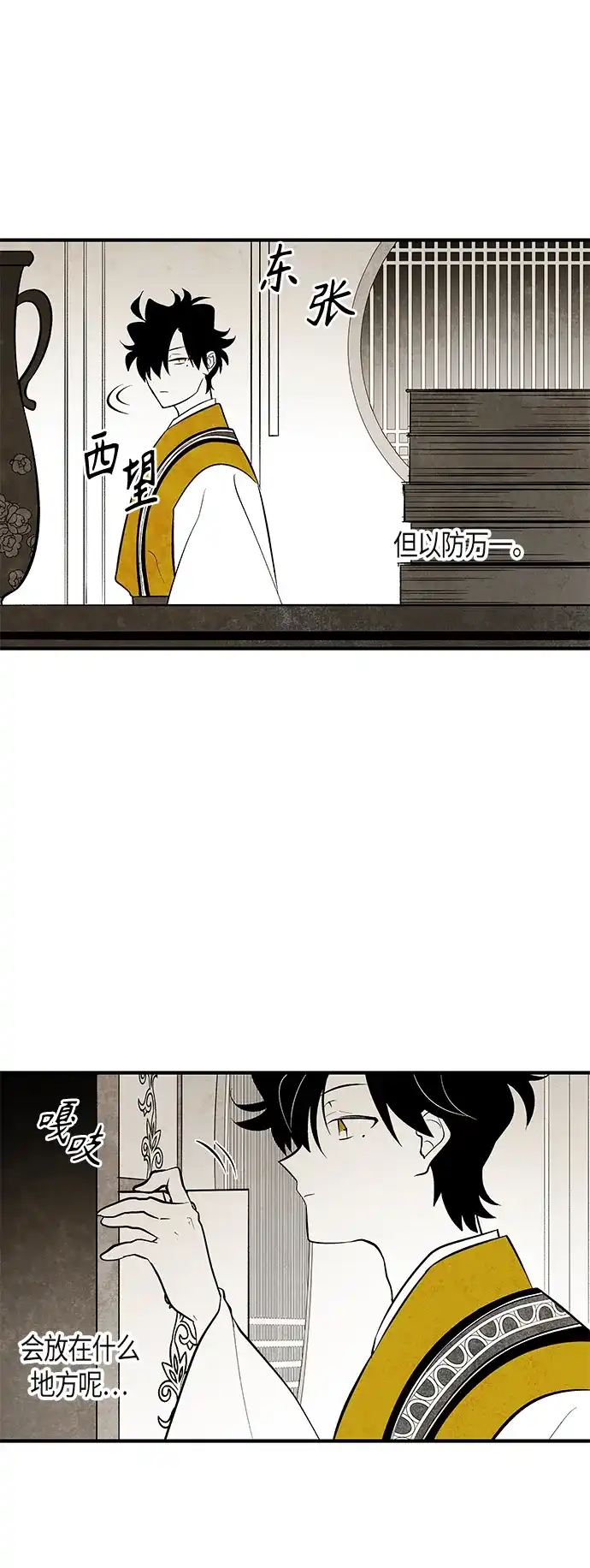 《云中花》第104话 第7页
