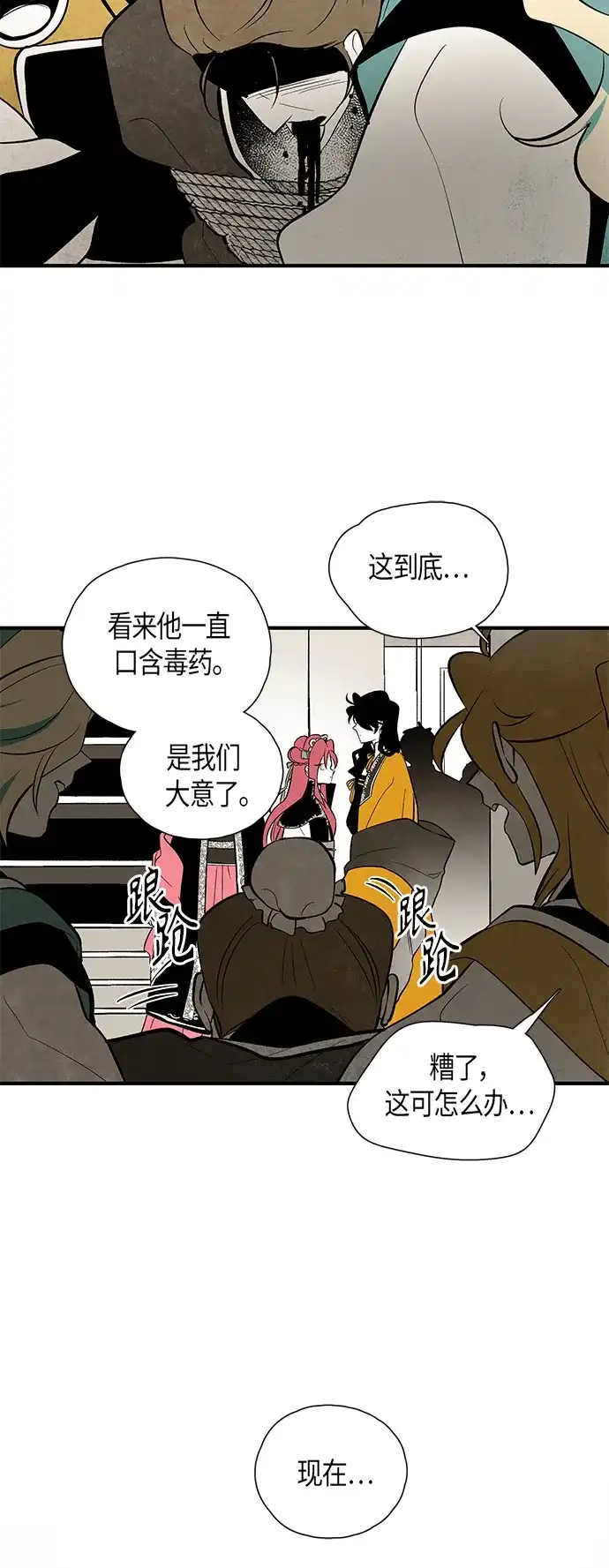 《云中花》第104话 第23页