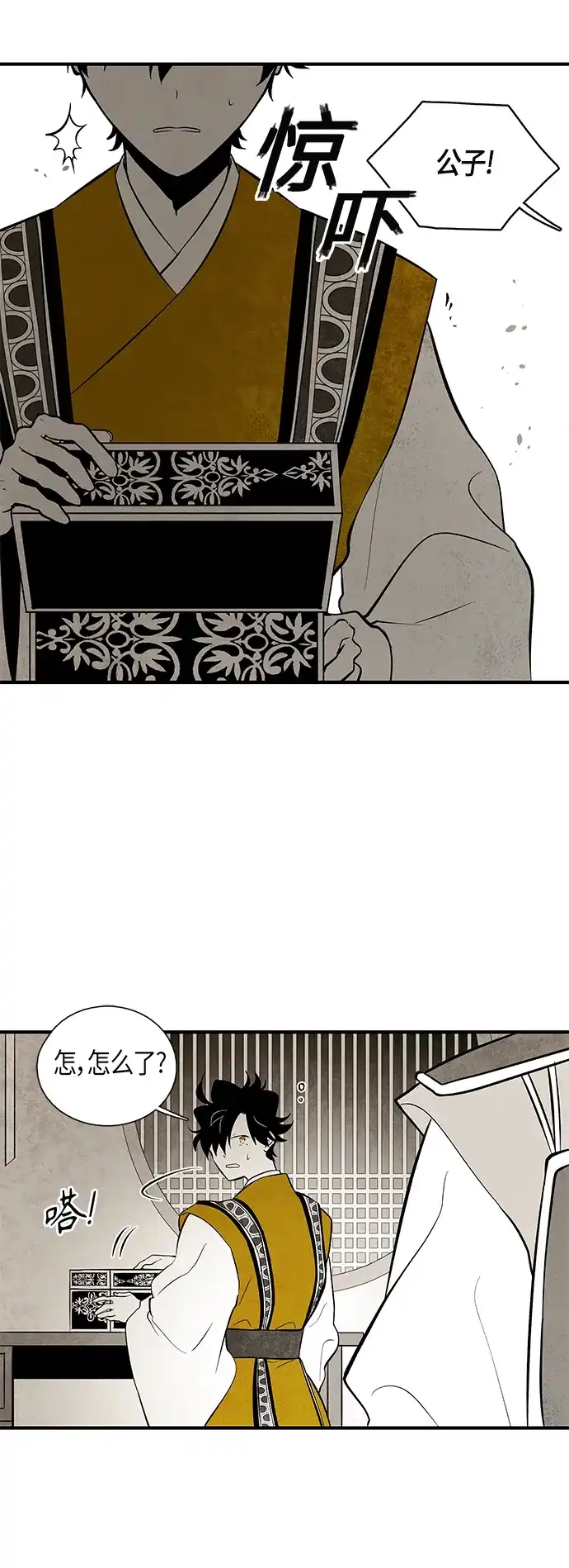 《云中花》第104话 第10页